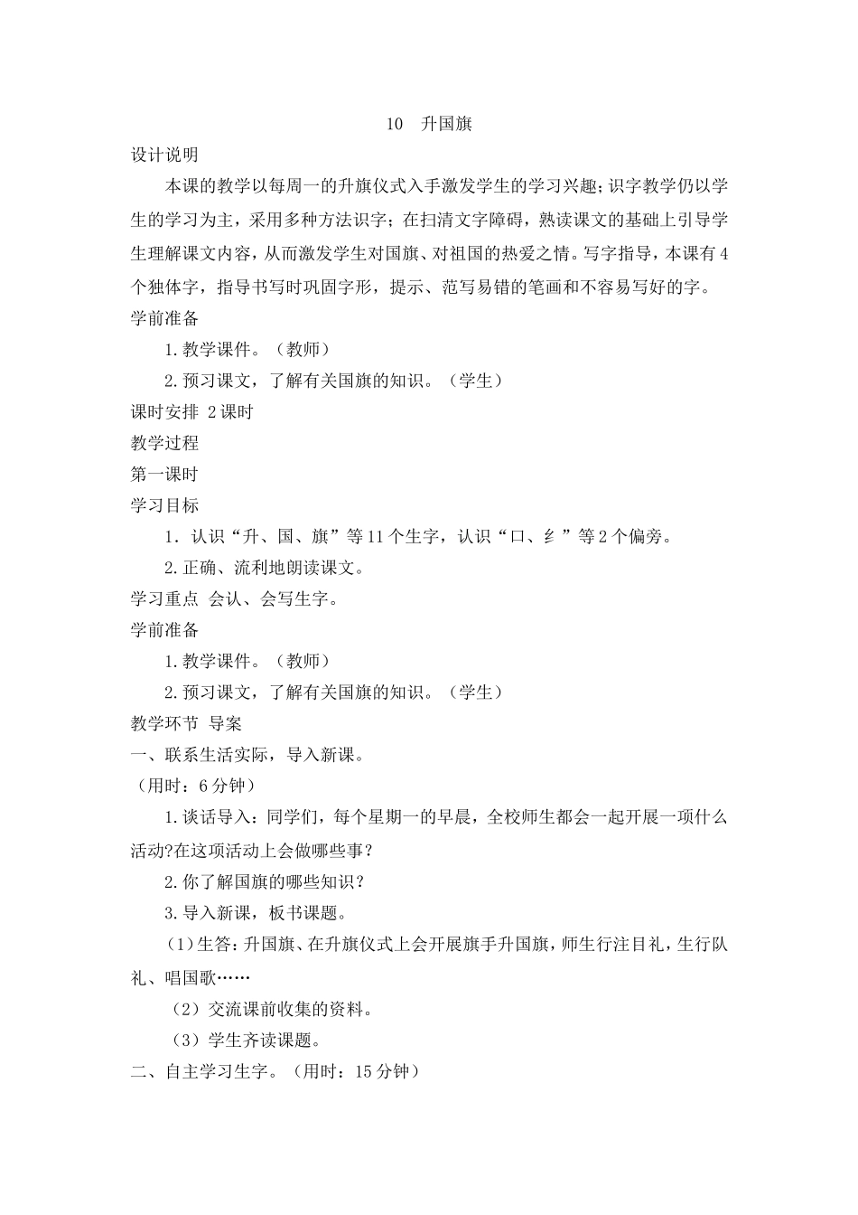 （教案3）识字10升国旗.doc_第1页