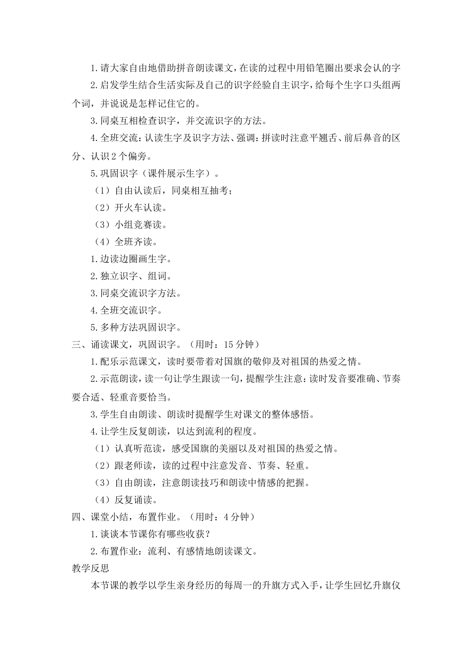 （教案3）识字10升国旗.doc_第2页