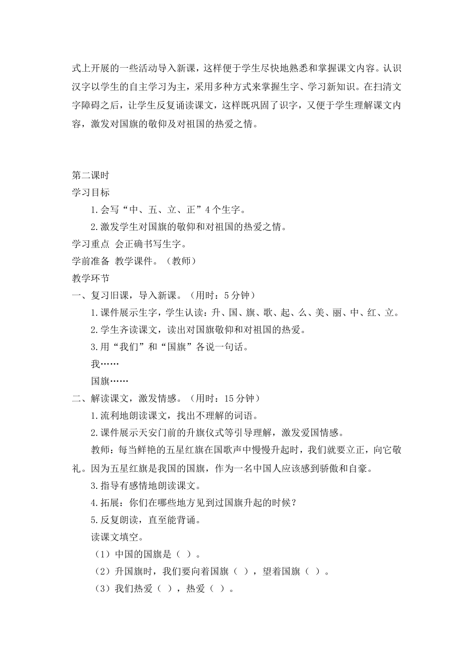 （教案3）识字10升国旗.doc_第3页