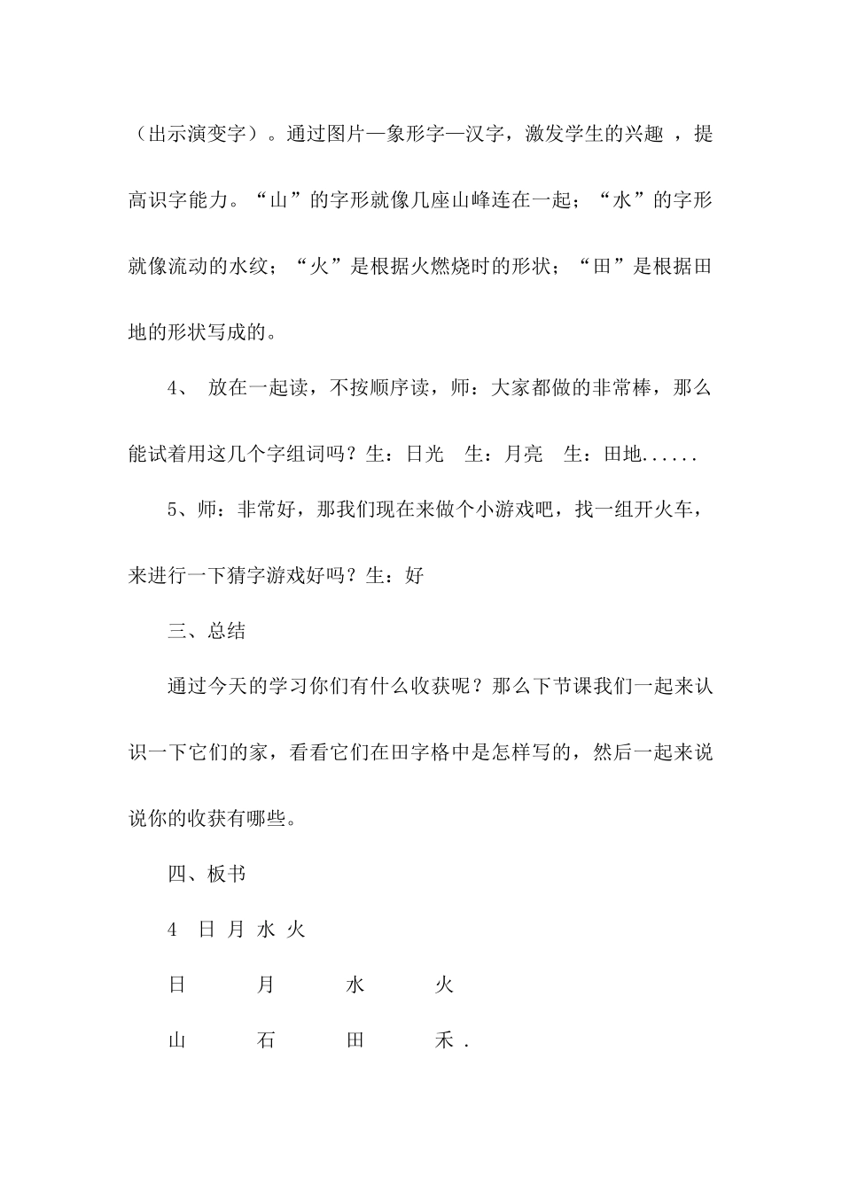 （教案1）识字4日月水火.docx_第3页
