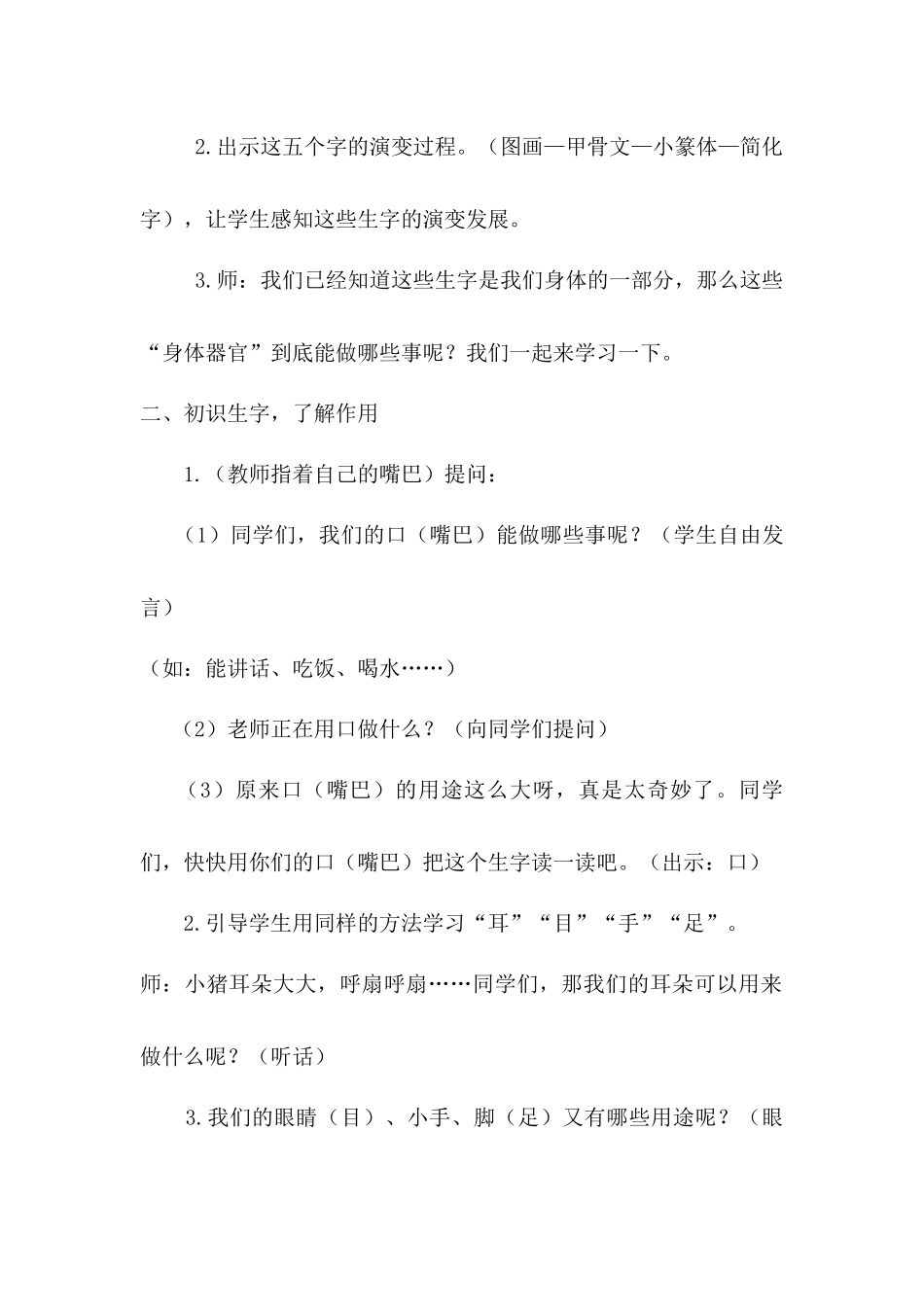 （教案1）识字3口耳目.docx_第2页
