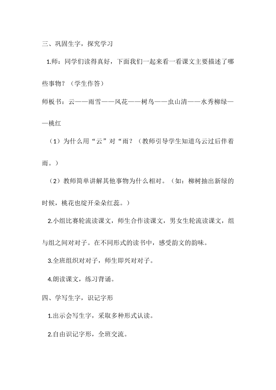 （教案1）识字5对韵歌.docx_第3页