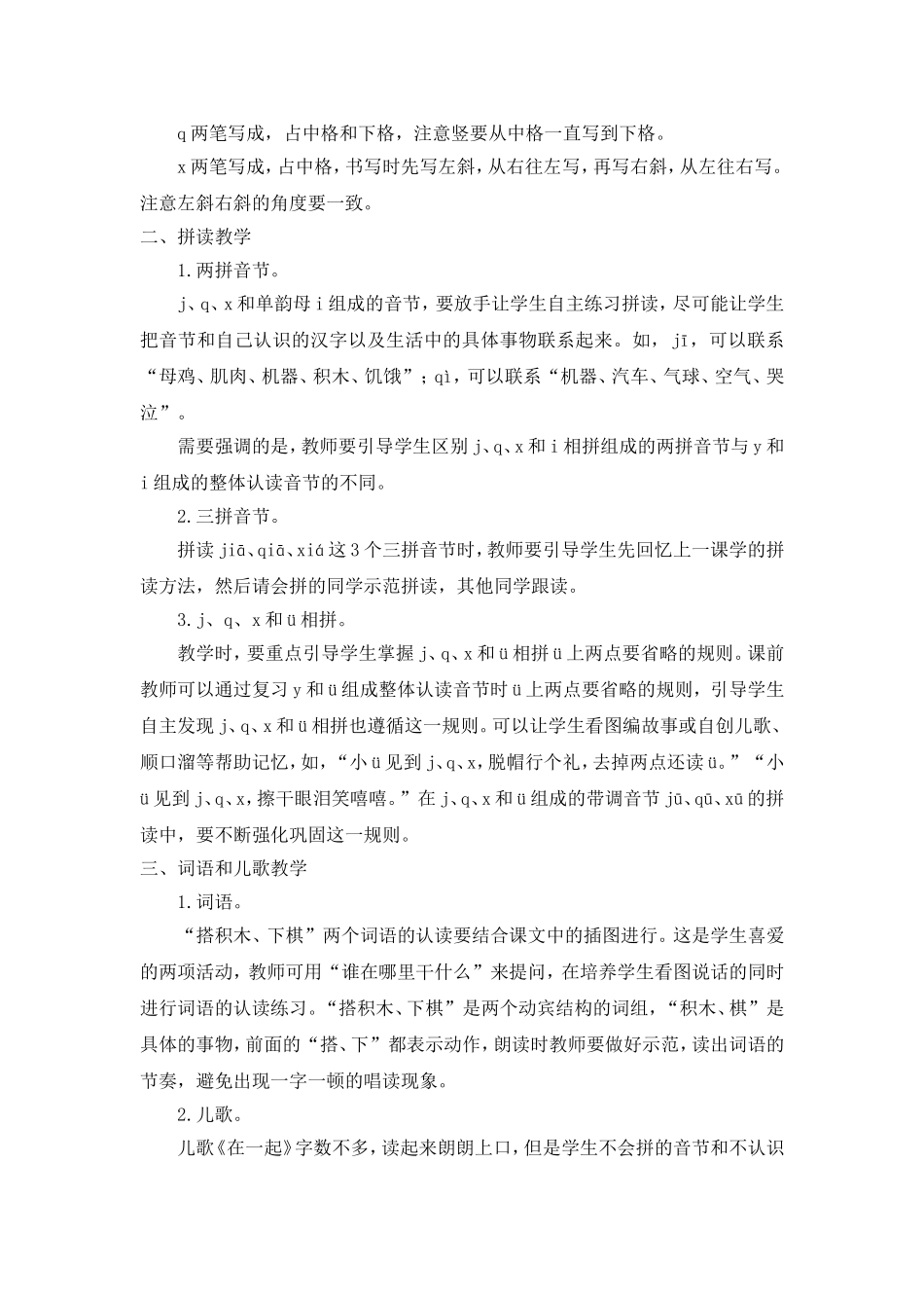 （教案2）6 j q x.doc_第2页