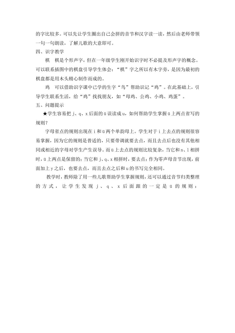 （教案2）6 j q x.doc_第3页