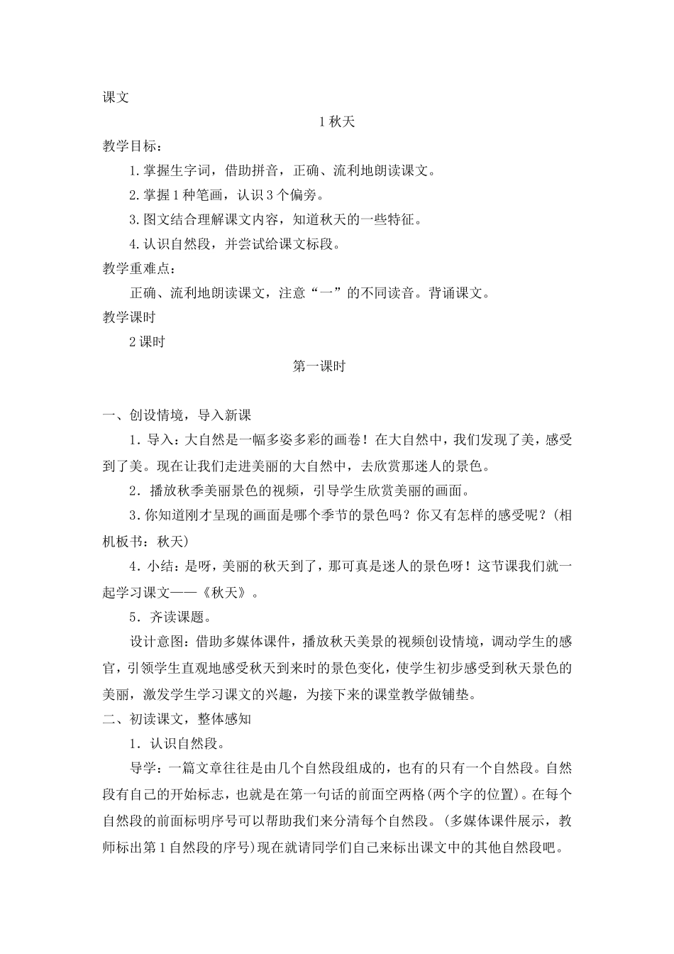 （教案2）1秋天.doc_第1页