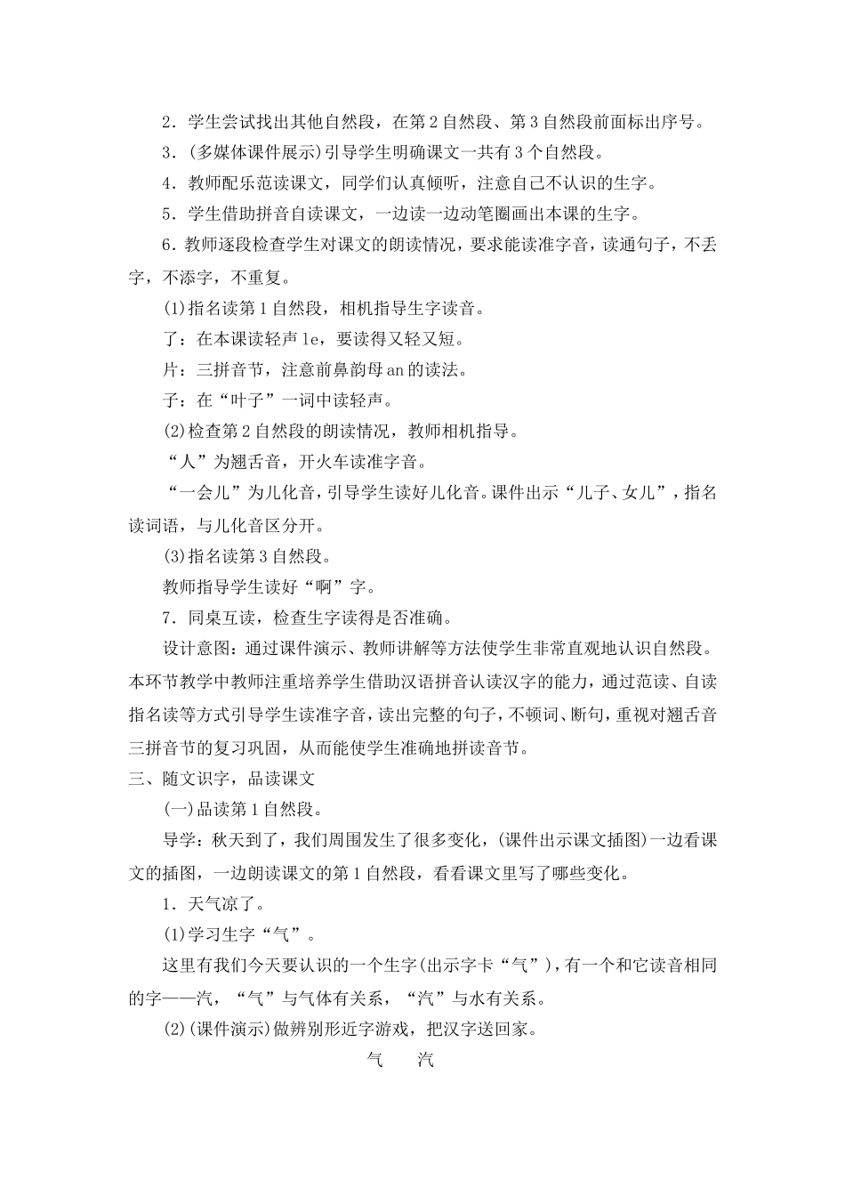 （教案2）1秋天.doc_第2页