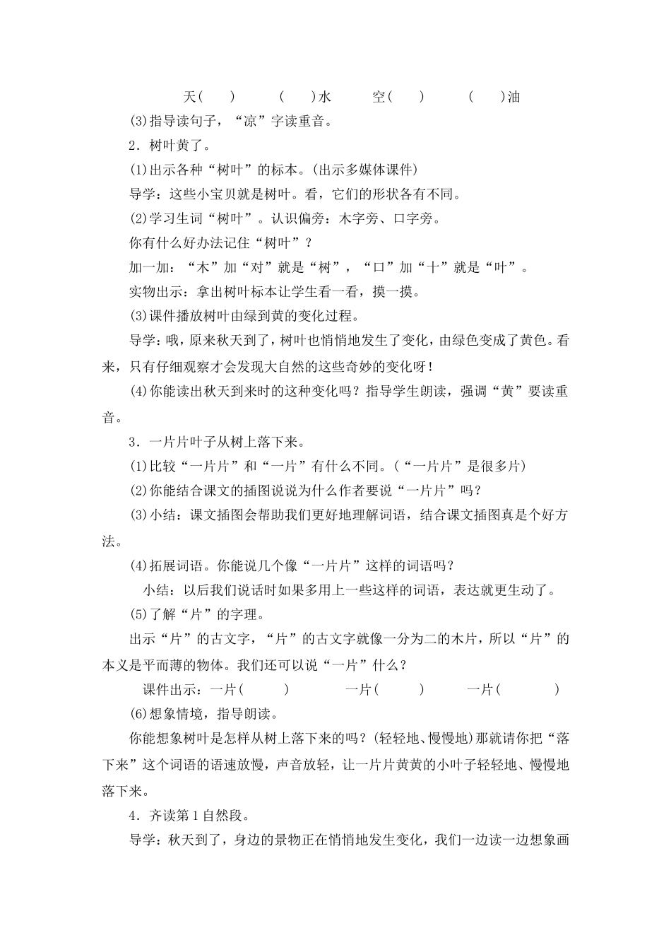 （教案2）1秋天.doc_第3页