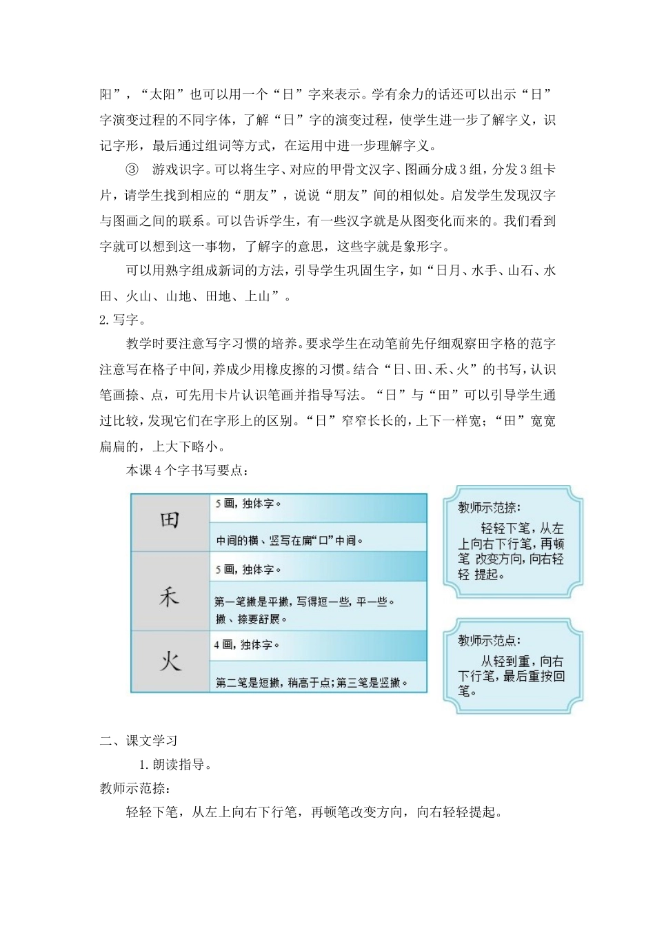 （教案2）识字4日月水火.doc_第2页