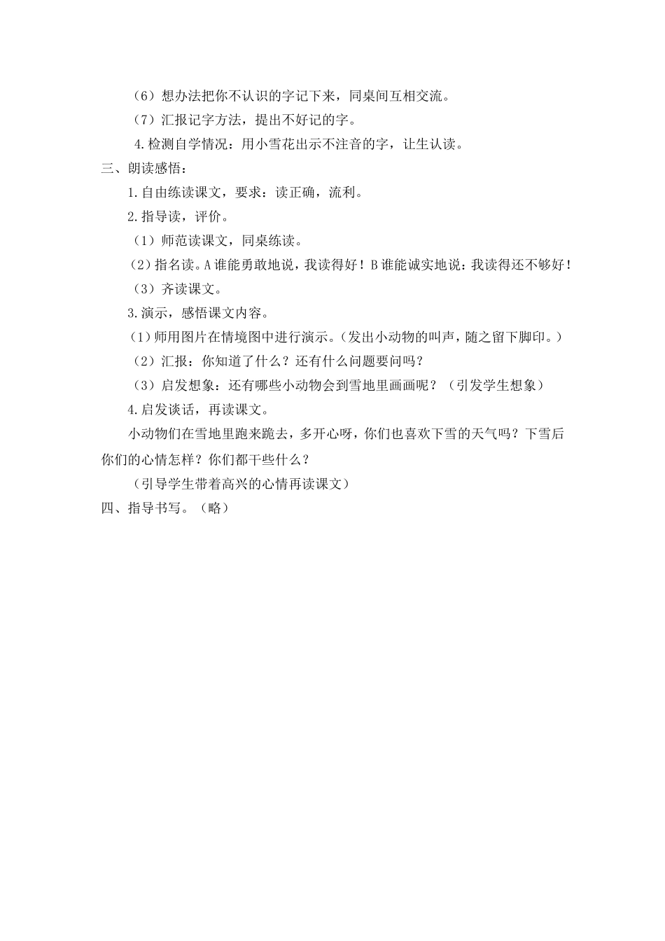 （教案2）12雪地里的小画家.doc_第2页