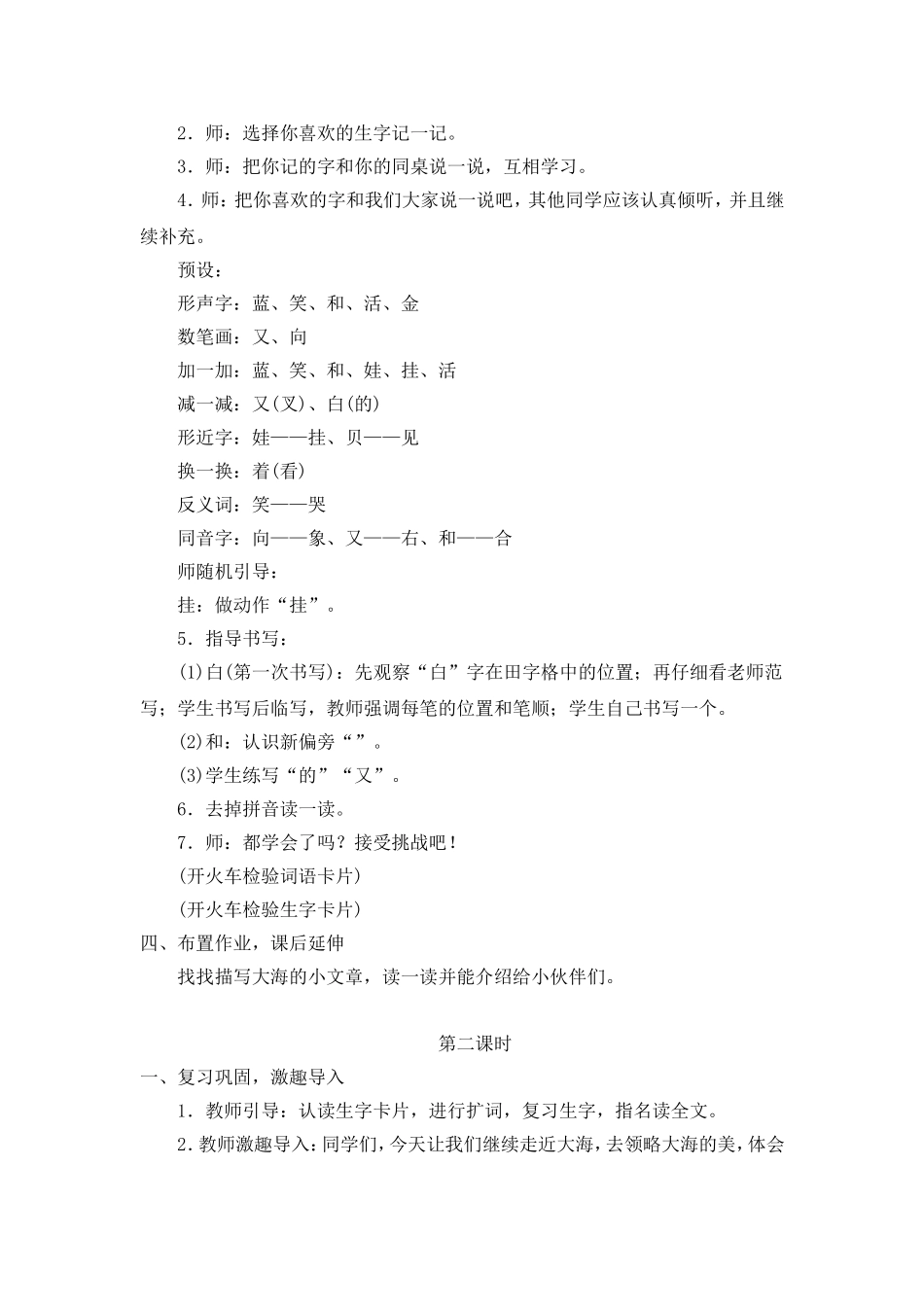 (教案2）11项链.doc_第2页