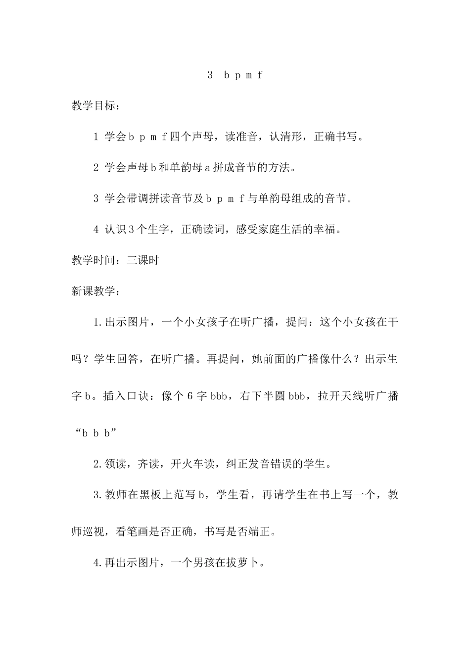 （教案3）3b p m f.docx_第1页