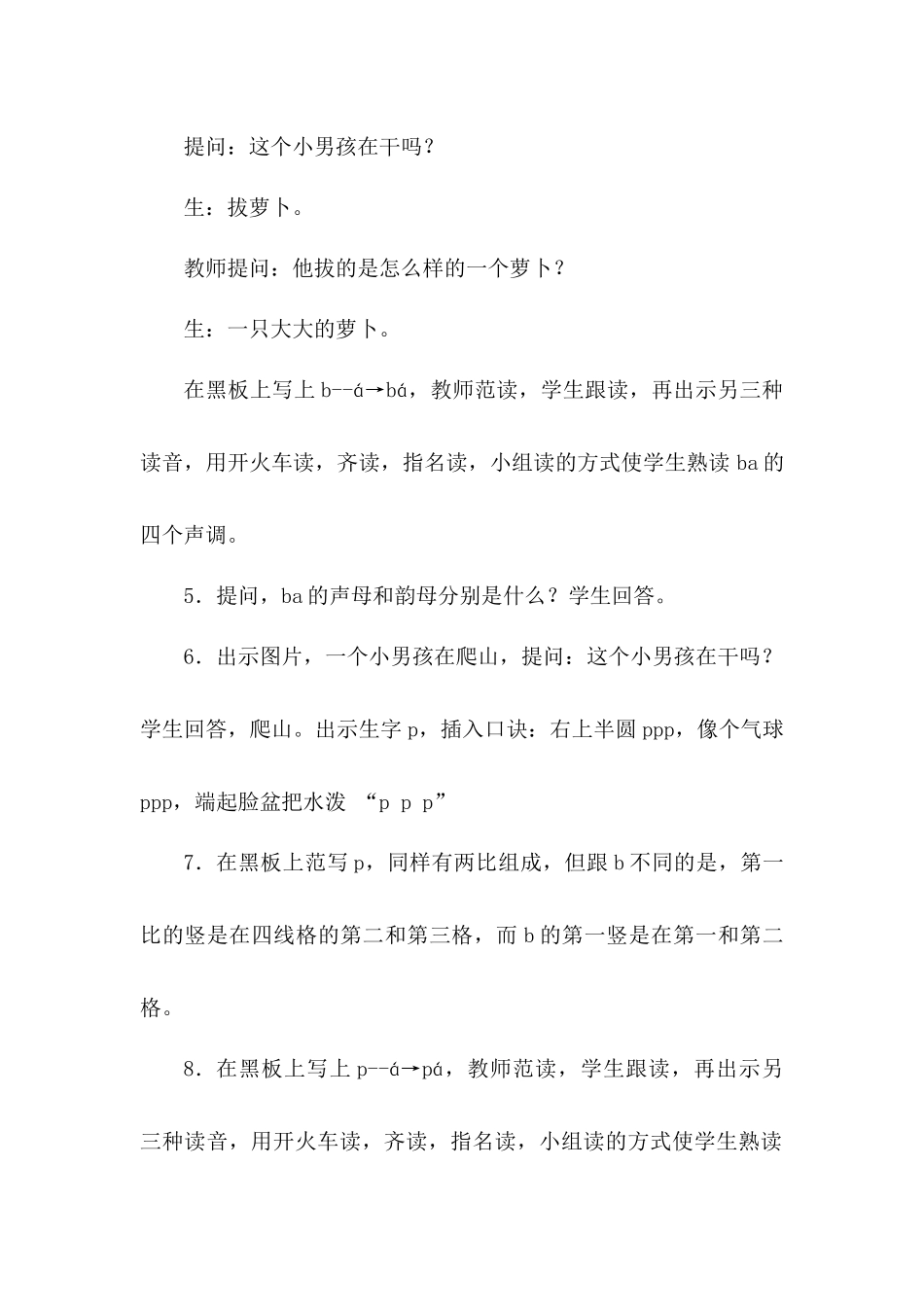 （教案3）3b p m f.docx_第2页