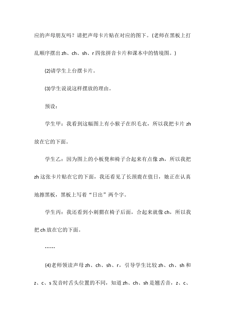 （教案3）8zhchsh r.docx_第3页
