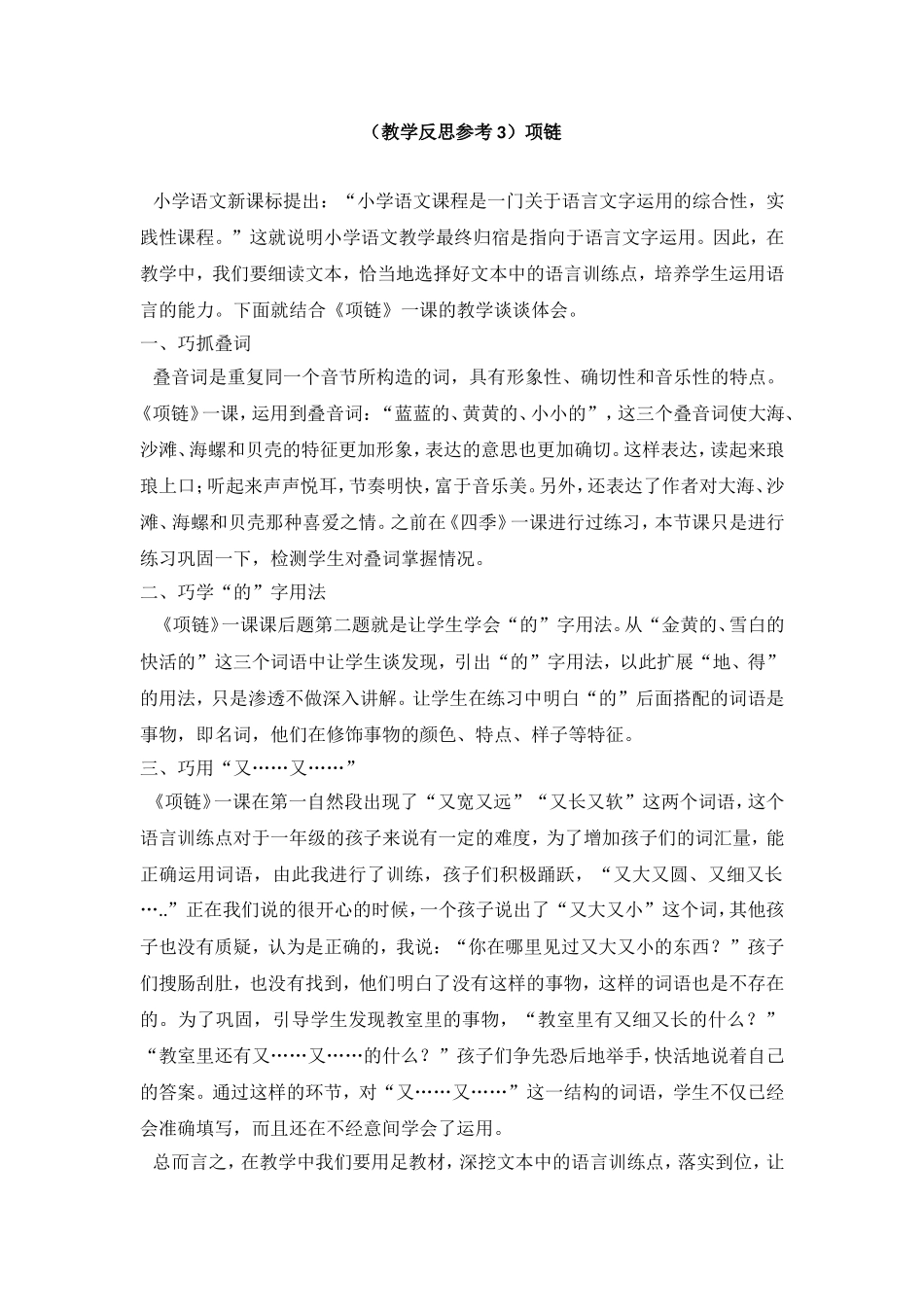 （教学反思参考3） 项链.doc_第1页