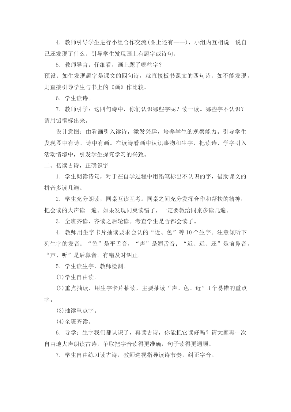 （教案3）识字6画.docx_第2页