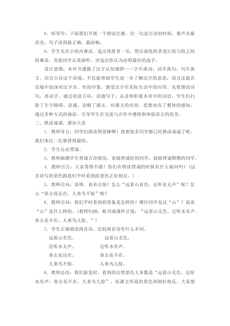 （教案3）识字6画.docx_第3页