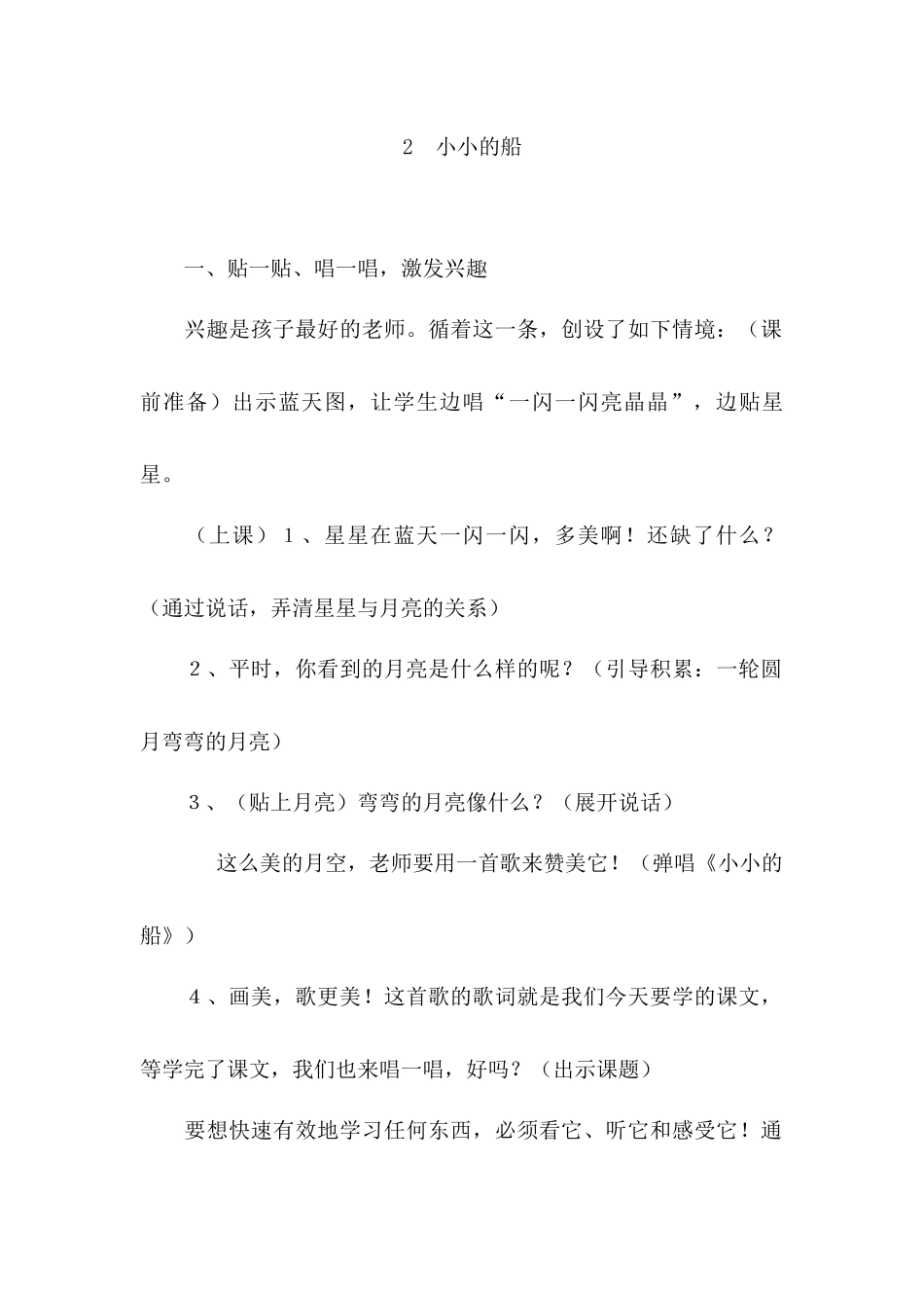 （教案3）2小小的船.docx_第1页