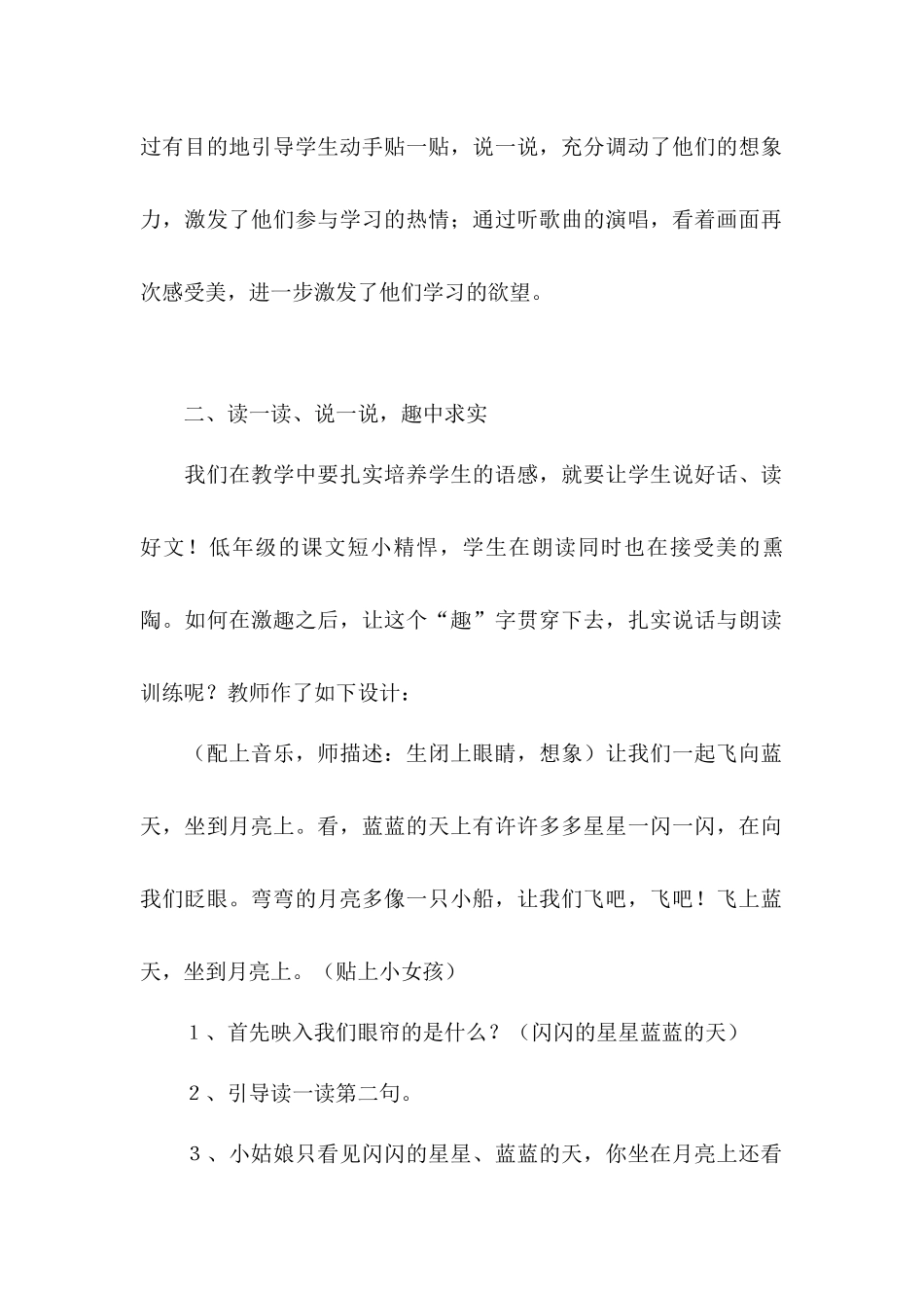 （教案3）2小小的船.docx_第2页