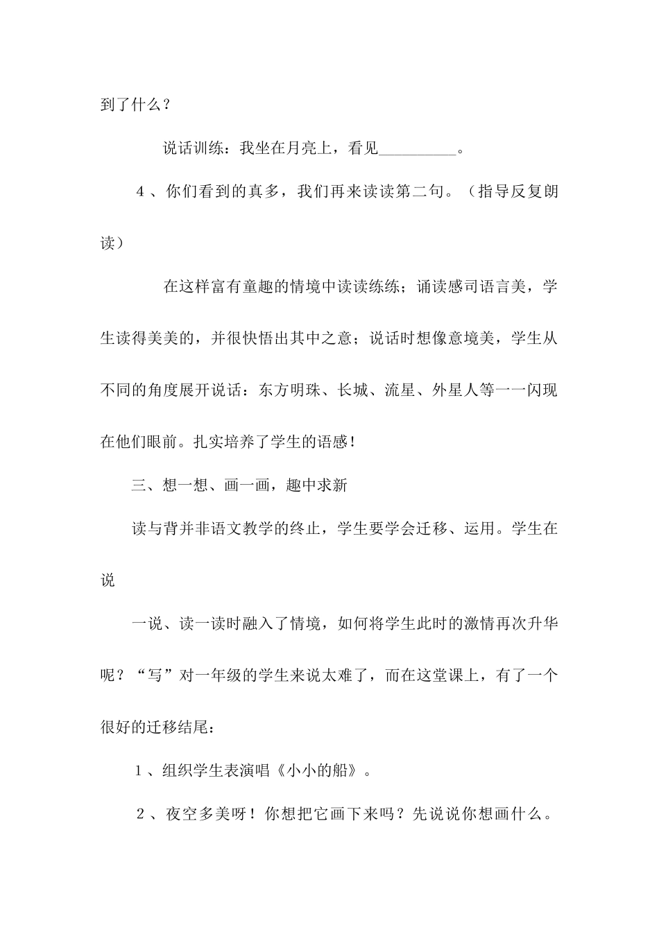 （教案3）2小小的船.docx_第3页