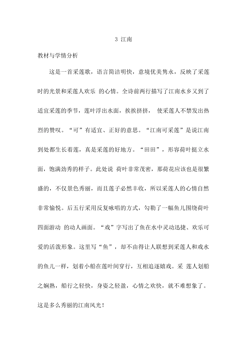 （教案3）3 江南.docx_第1页