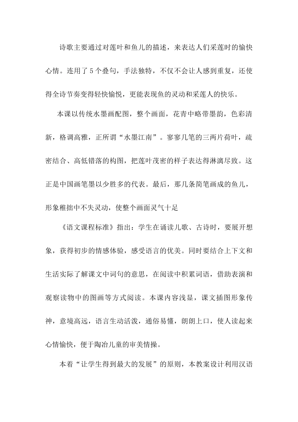 （教案3）3 江南.docx_第2页