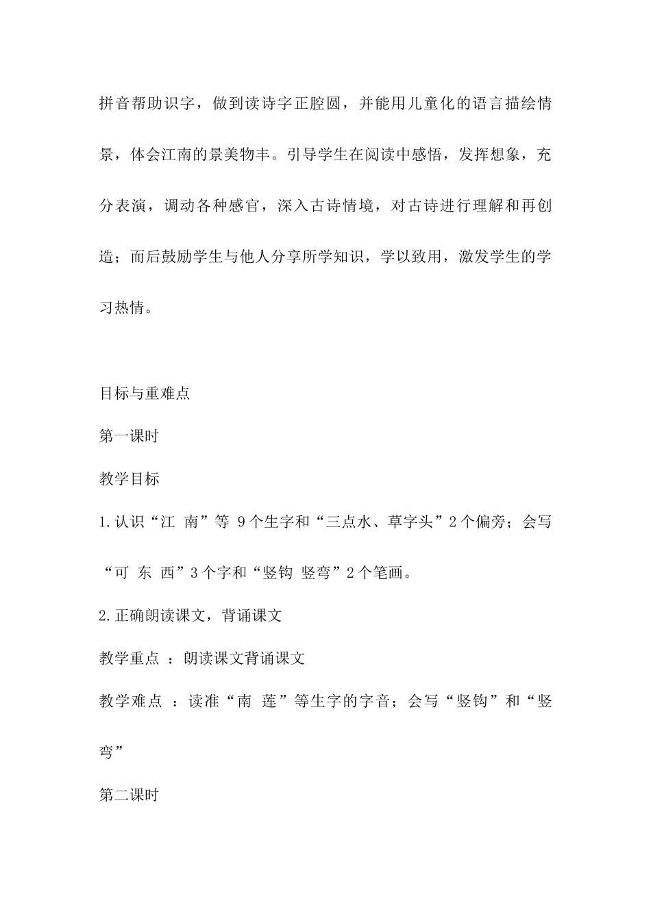 （教案3）3 江南.docx_第3页