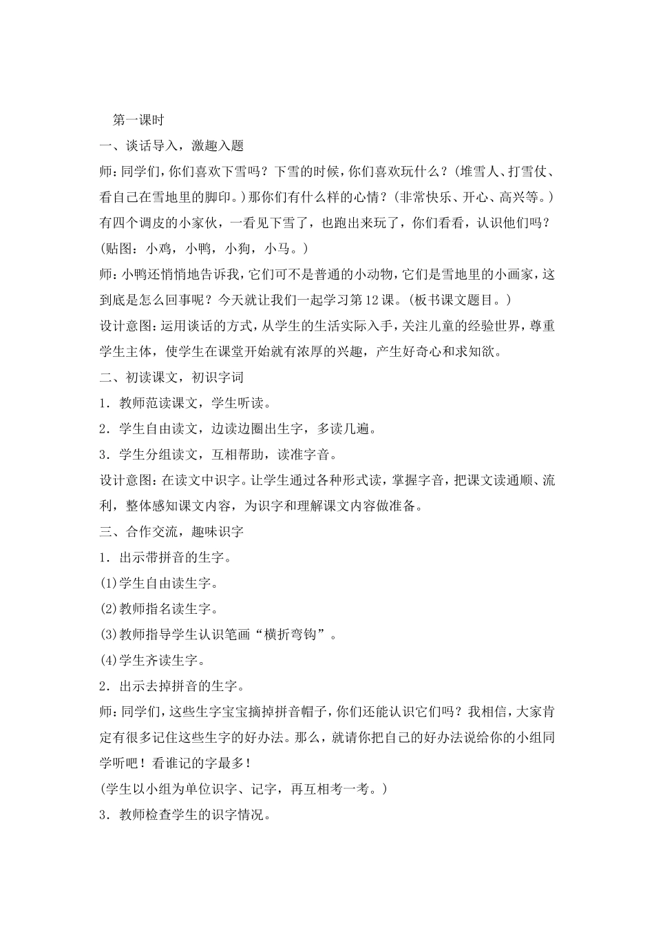 （教案3）12雪地里的小画家.doc_第2页