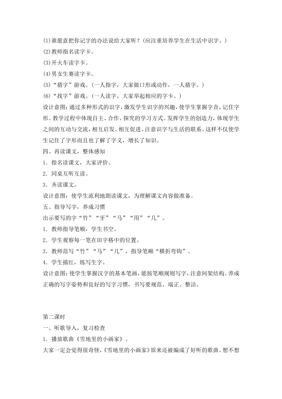 （教案3）12雪地里的小画家.doc_第3页