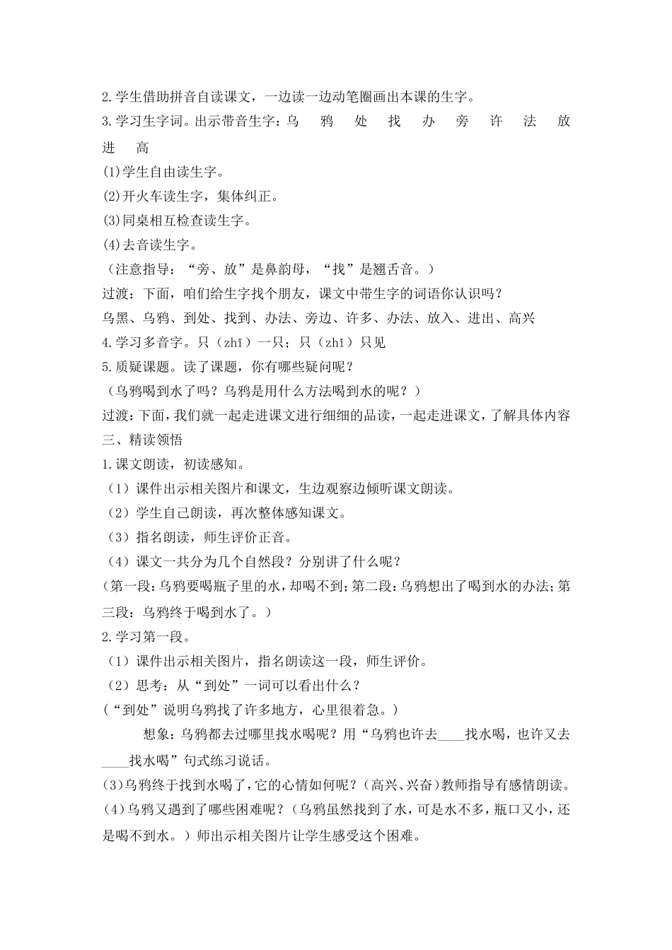 （教案3）13乌鸦喝水.doc_第2页