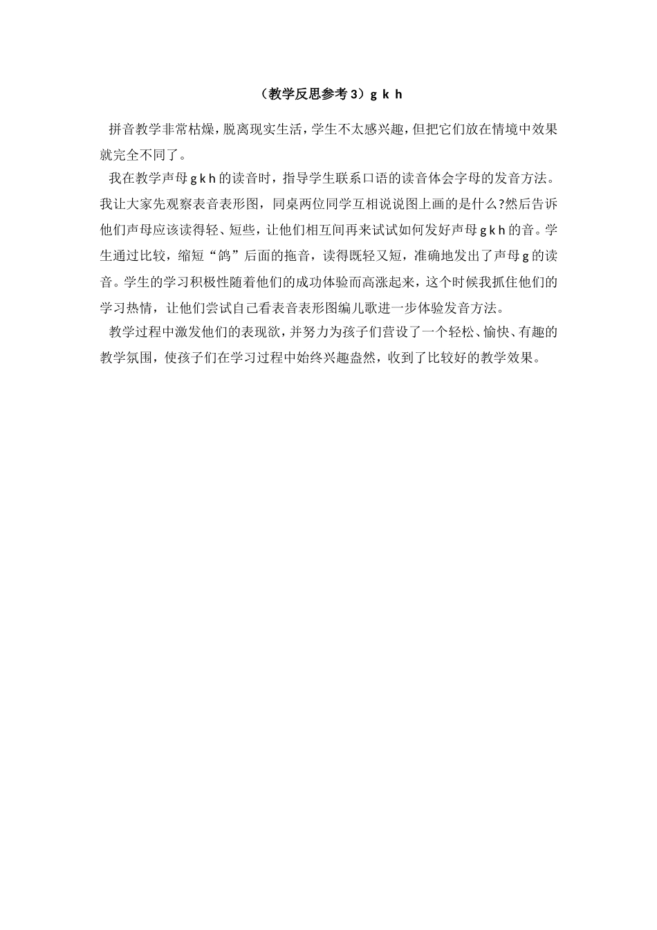 （教学反思参考3）g k h.doc_第1页