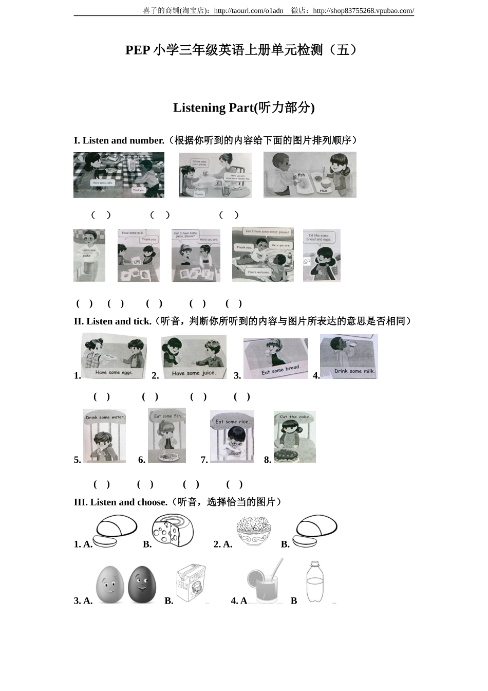 （人教PEP）3年级英语上册unit5《Let's eat》单元检测无答案 (含听力材料).doc_第1页