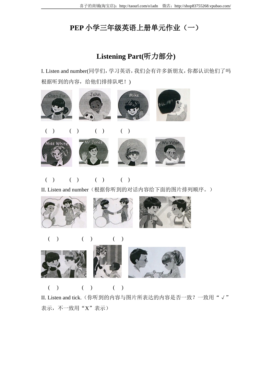 (人教PEP)三年级英语上册unit1《Hello》单元检测 无答案（含听力原文）.doc_第1页