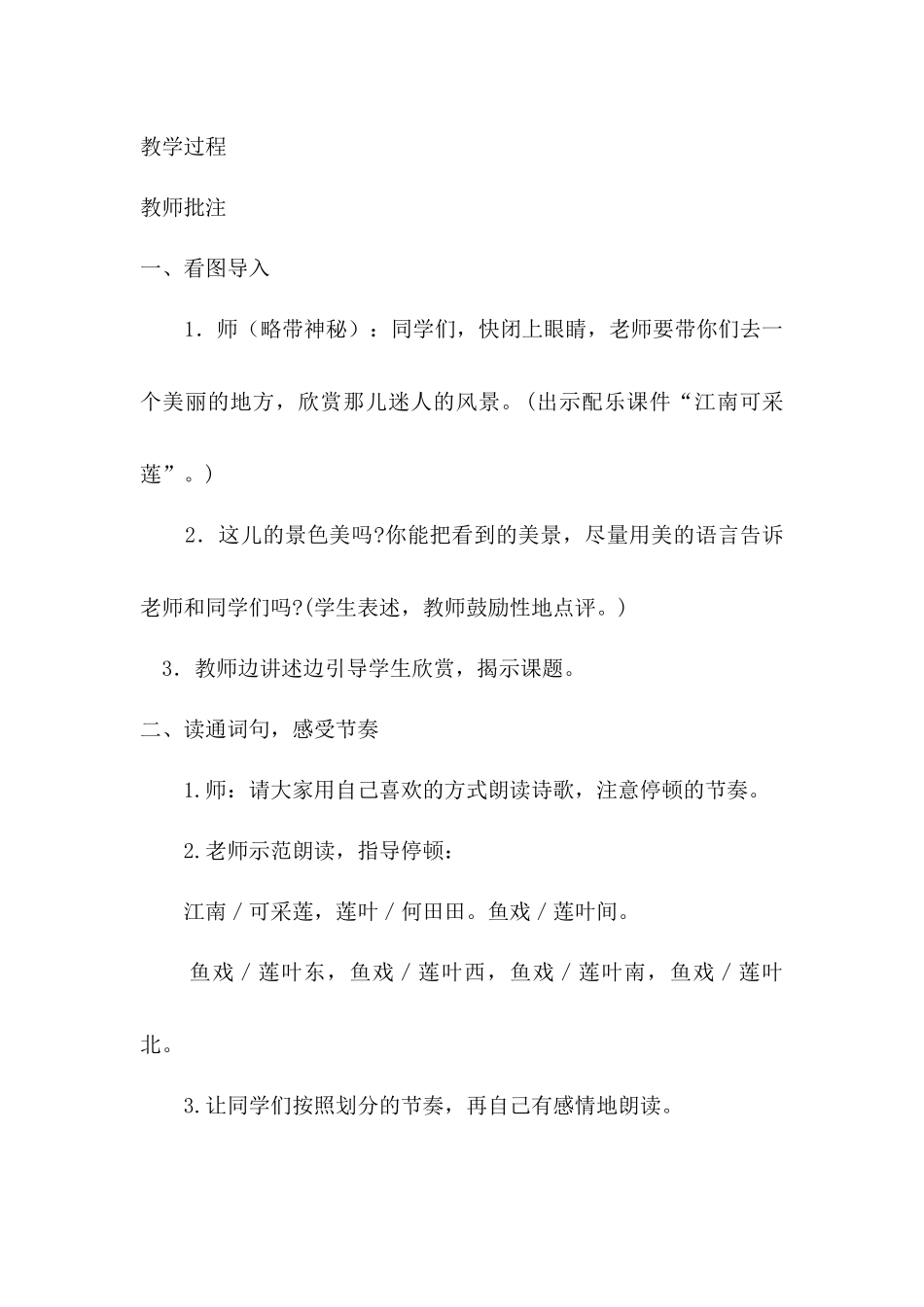 （教案1）3 江南.docx_第2页