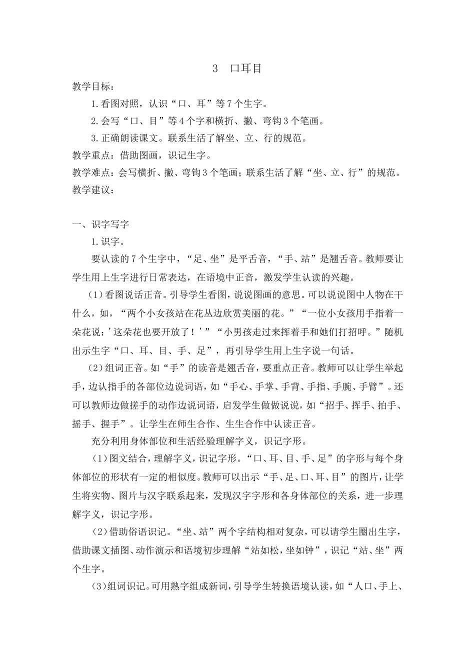 （教案2）识字3口耳目.doc_第1页