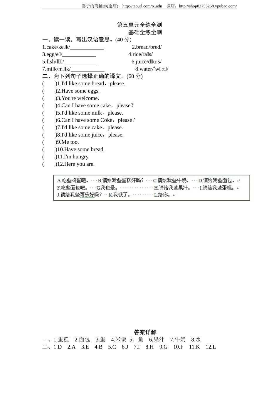 （人教PEP）3年级英语上册unit5《Let's eat》单元检测及答案.doc_第1页