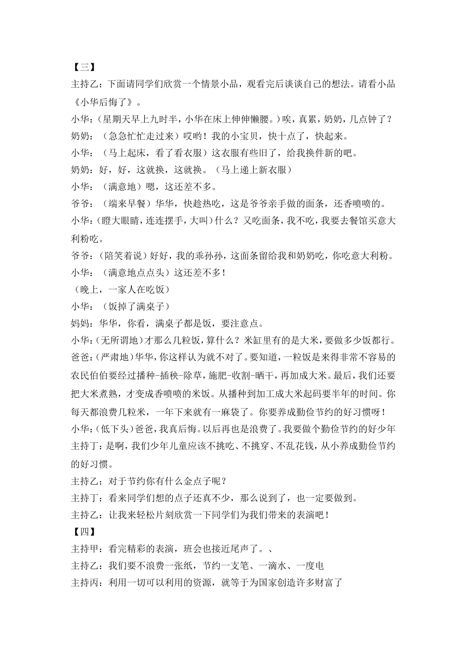 “勤俭节约从我做起”主题班会教案.doc_第3页