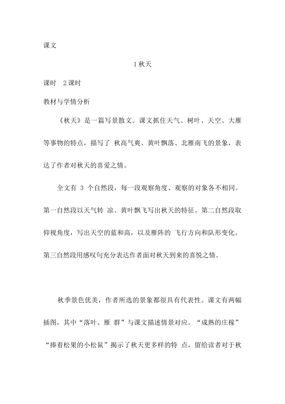 （教案3）1秋天.docx_第1页