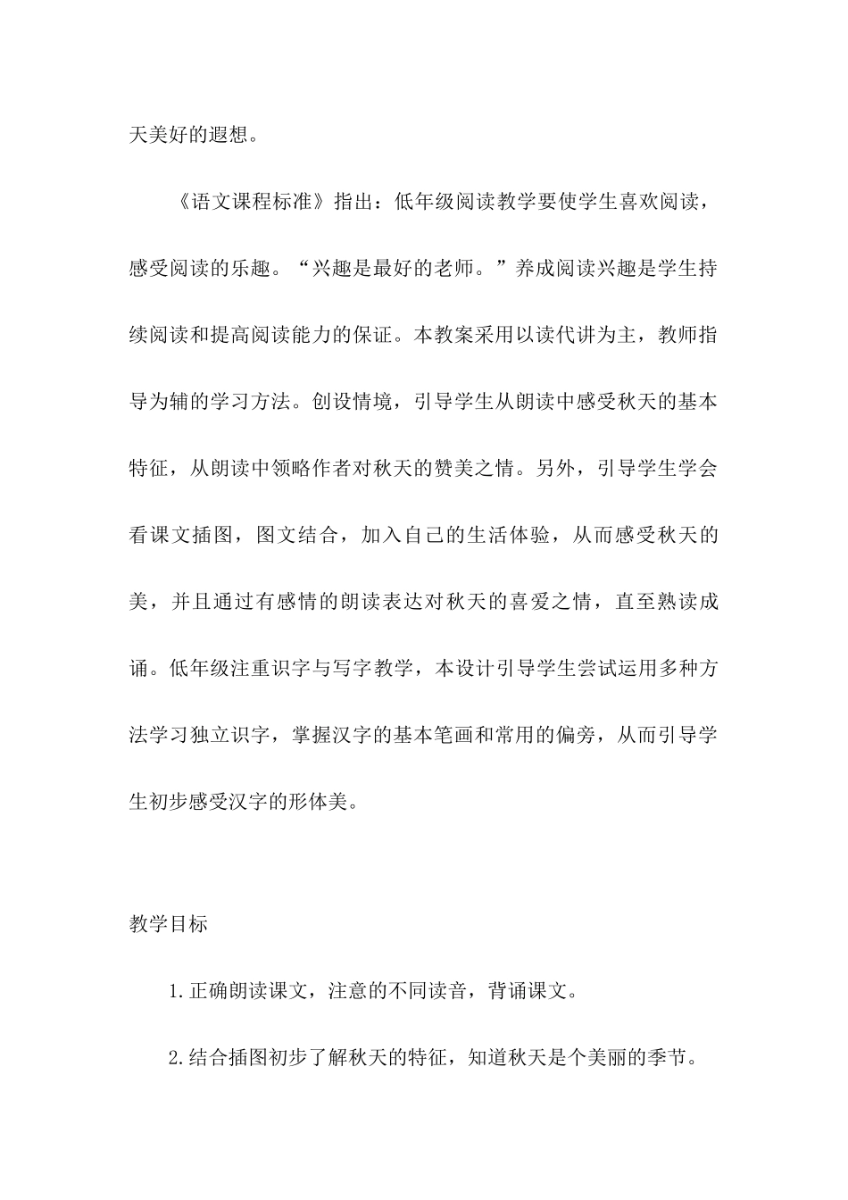 （教案3）1秋天.docx_第2页