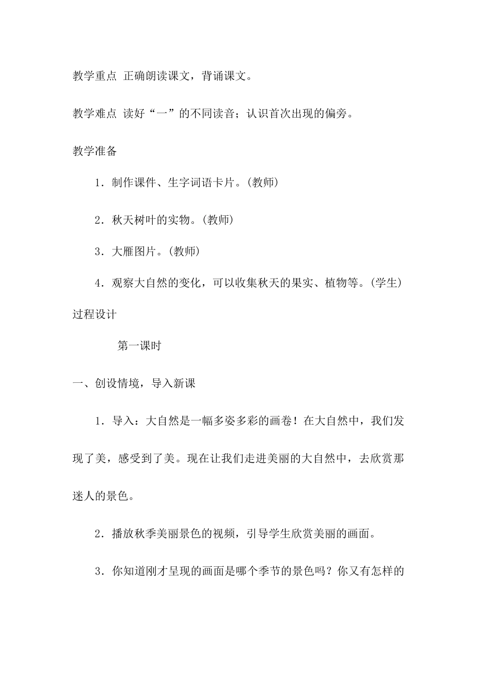 （教案3）1秋天.docx_第3页