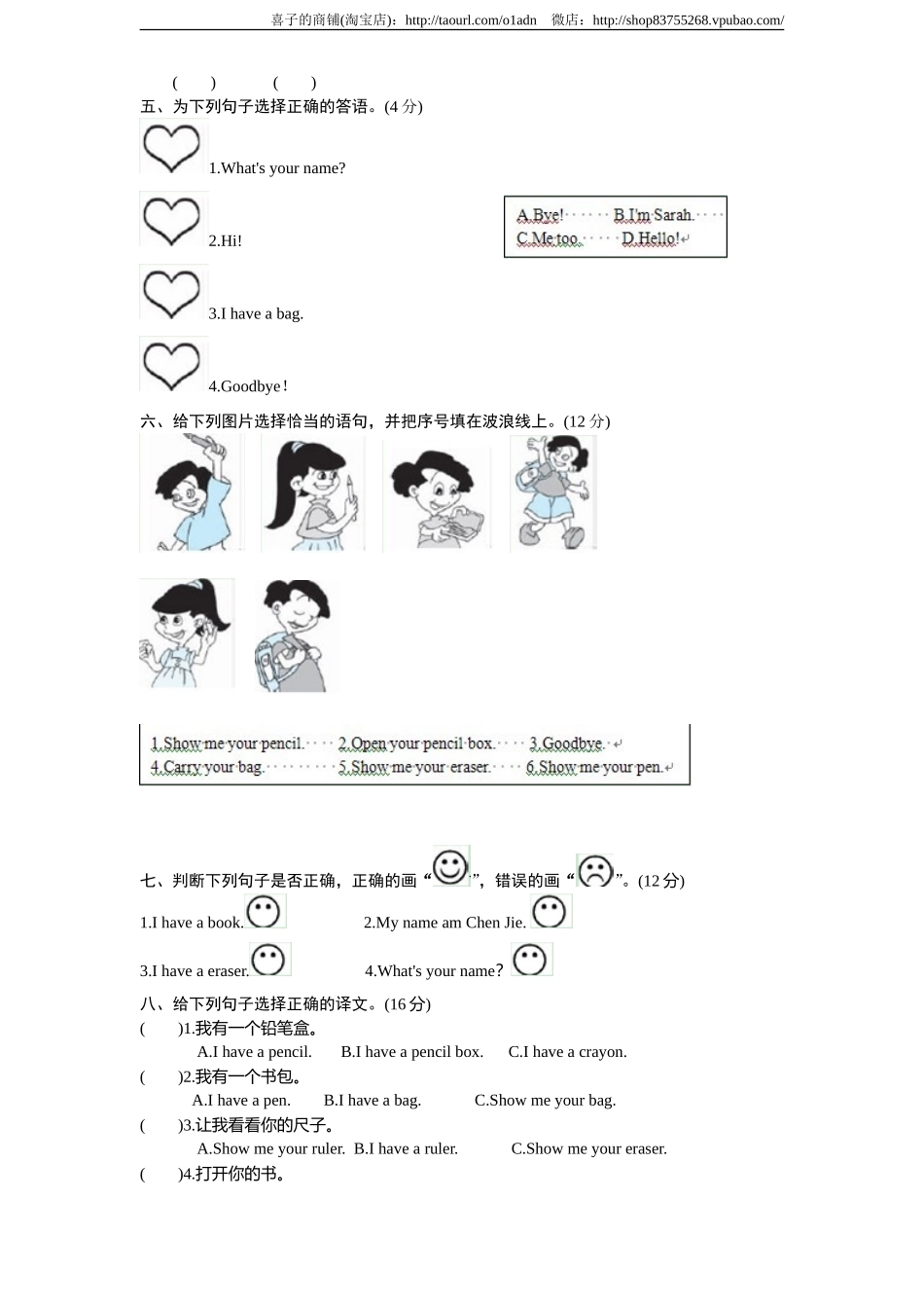 (人教PEP)三年级英语上册unit1《Hello》单元检测 含答案（含听力原文）.doc_第3页