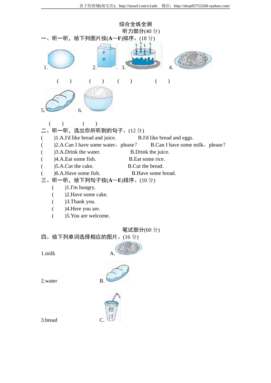 （人教PEP）3年级英语上册unit5《Let's eat》单元检测及答案（含听力原文）.doc_第1页