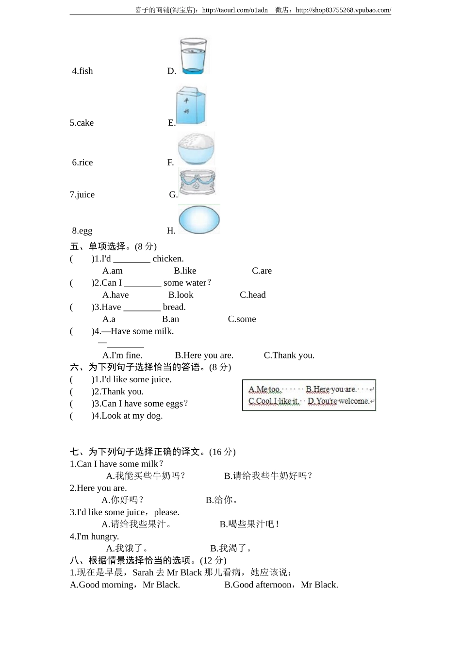 （人教PEP）3年级英语上册unit5《Let's eat》单元检测及答案（含听力原文）.doc_第2页
