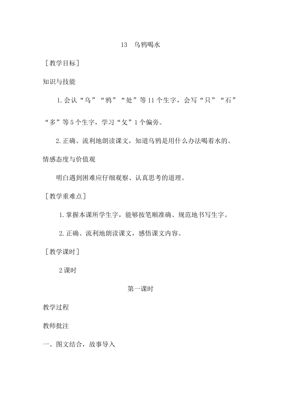 （教案1）13乌鸦喝水.docx_第1页