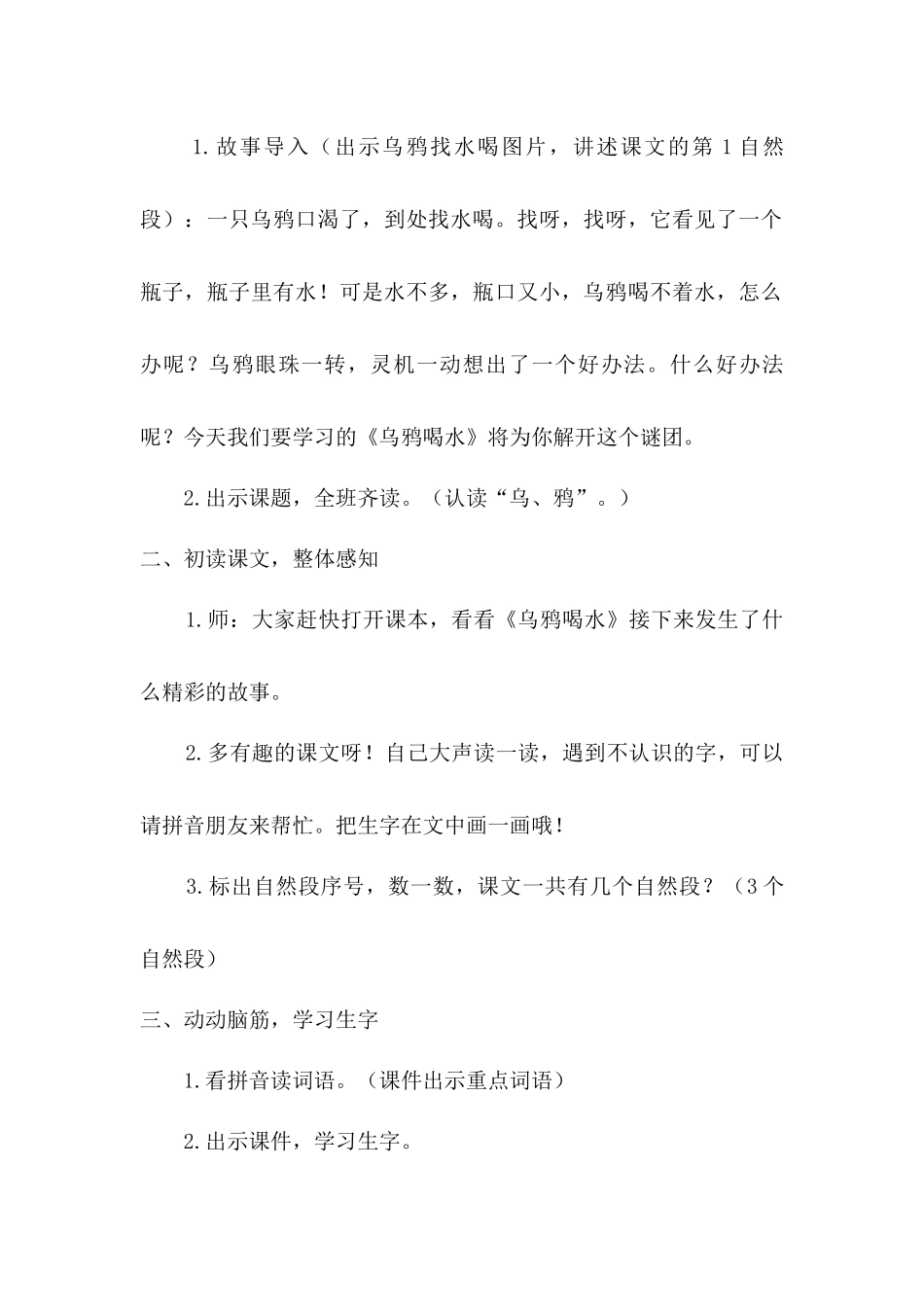 （教案1）13乌鸦喝水.docx_第2页