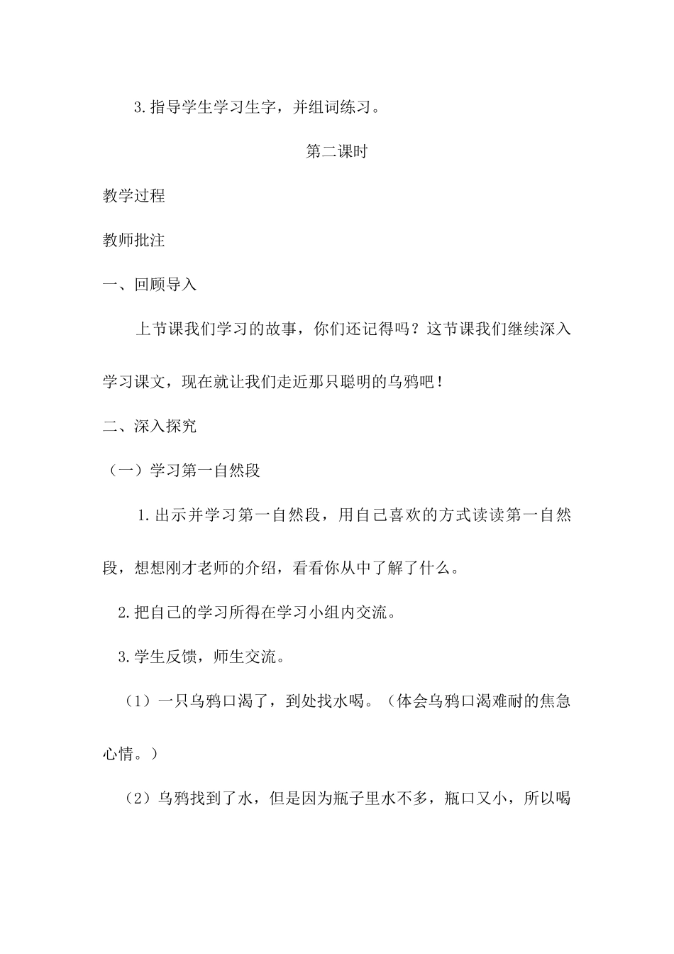 （教案1）13乌鸦喝水.docx_第3页