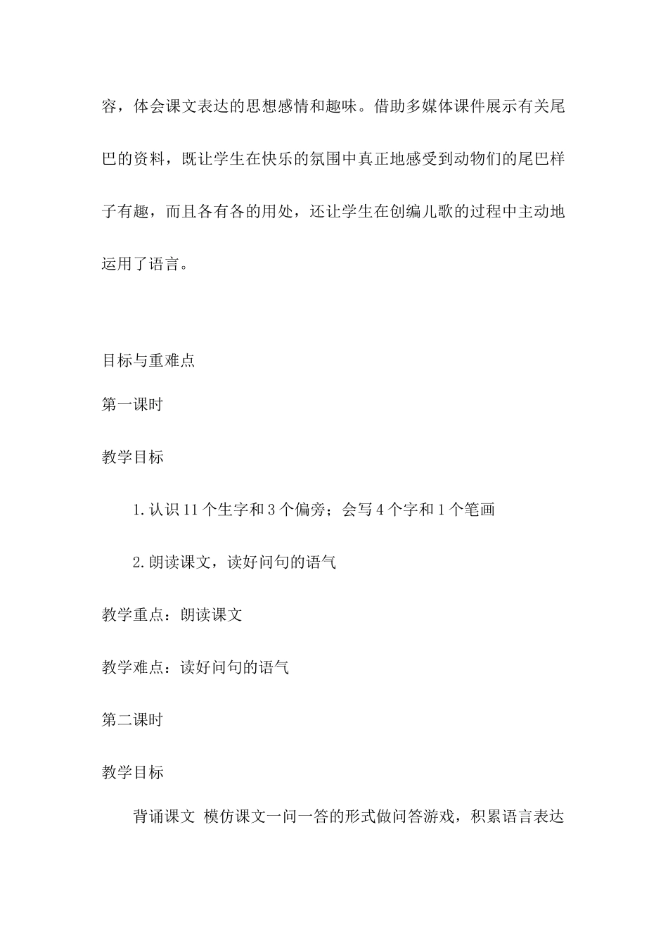 （教案3）6比 尾 巴.docx_第2页