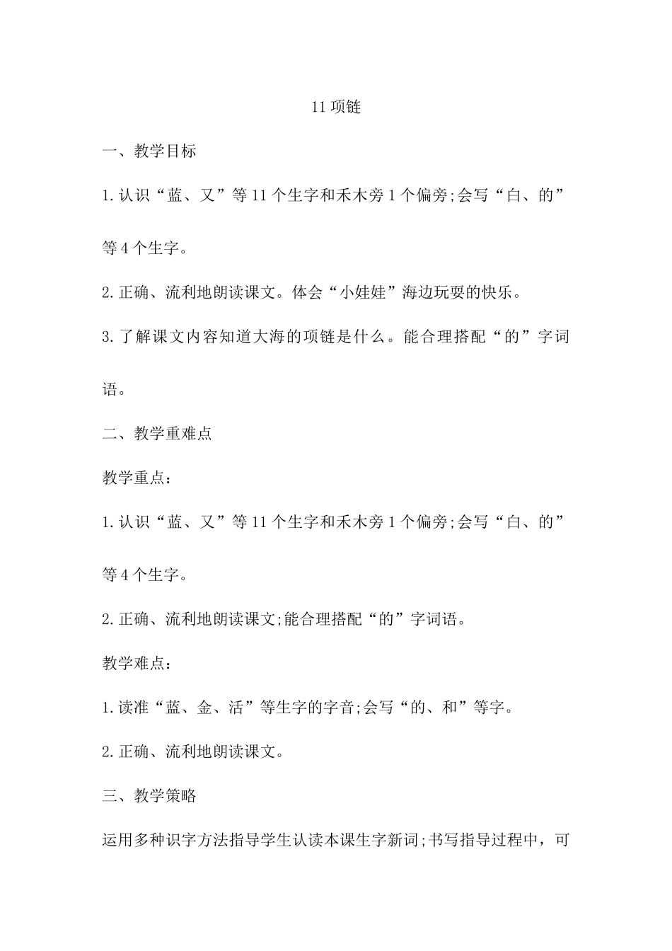 (教案3）11项链.docx_第1页