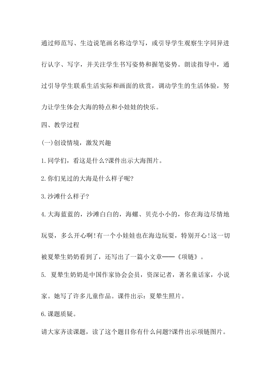 (教案3）11项链.docx_第2页