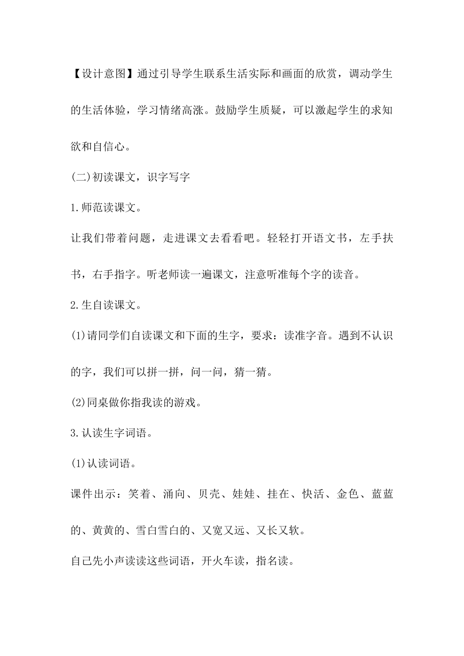 (教案3）11项链.docx_第3页