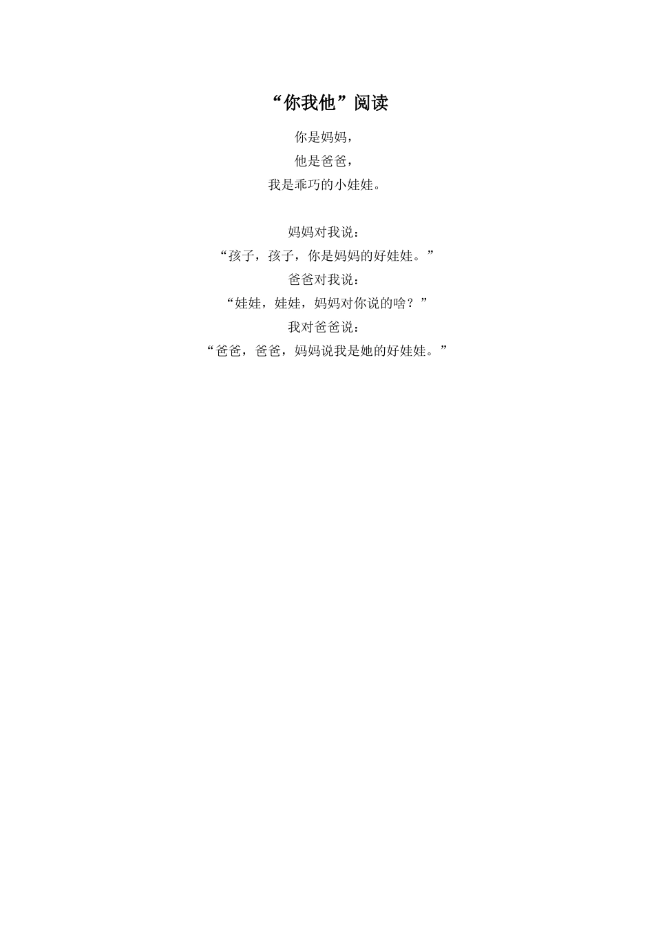 “你我他”阅读.doc_第1页